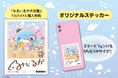 小学生に大人気! みいるか初のゆるいるかキャラクターブック『ゆるいるか大図鑑』のTSUTAYAでの購入特典配布が決定。