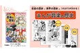 【音楽×世界史】小学生にもわかる!「まんが音楽の歴史」第2巻、ついに刊行!