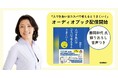 【勝間和代・録りおろし音声つき】20年の研究と実践でつかんだ「人と上手に付き合う技術」をオーディオブックで配信
