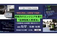 講師は“現場を知る教育者”。26卒IT新人を「自律型・即戦力人材」へ育てる研修設計セミナー