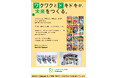 「ひみつシリーズ」や歴史マンガでおなじみのGakkenが、国立科学博物館の企画展「学習マンガのひみつ」へ協賛・協力をいたします。