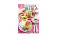 【著書累計45万部突破】離乳食・幼児食で大人気のうたまるごはんシリーズ、待望の第3弾が予約開始