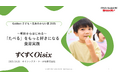 Oisixと考える「子どもたちが『たべる』をもっと好きになる食育実践」― セミナー開催決定！『Gakken 子ども×先生のみらい展 2025』