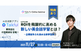 【無料セミナー】圧倒的な発話量で学習効果を最大化！　企業向け英語学習は「AI×業界別カスタマイズ」の時代へ