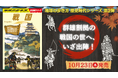 「地球の歩き方 歴史時代シリーズ」の第2弾は『戦国』！　日本の戦国時代に関連する見どころスポットを徹底ガイドする、歴史ファン必携の一冊