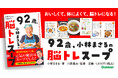 【92歳の料理研究家・小林まさるの元気の源！】おいしいスープを作って食べるだけで”脳トレ”に!?　人生100年時代必携の一冊！