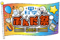 「学研の科学 あそぶんだ研究所」会員限定リアルイベント『ぶんだ祭2025』開催！　恐竜博士・真鍋真先生の移動博物館や、大迫力の実験ショーなど、ワクワクが止まらない科学体験DAY！