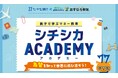 【宮城県の総合進学塾あすなろ学院】小学生対象、七十七銀行様とのコラボ企画イベント『親子で学ぶマネー教室　シチシカACADEMY　為替を知って世界に飛び出そう！』、11月29日（土）開催