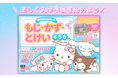 学習デビューにぴったり！　サンリオキャラクターズのかわいいイラストといっしょに「もじ・かず・とけい」を楽しく学ぼう！