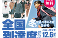【埼玉県の進学塾サインワン】冬にやるべきことが分かる！　12月6日「全国到達度テスト」実施！
