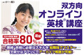 【埼玉県の進学塾サインワン】英検準2級プラスにも対応！　今年度第３回双方向オンライン英検講座、12月7日スタート！
