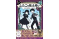 【新刊】世界各国で大注目！『ふたごの魔法使い　4巻　光さす友情と、せまる影』発売。プレゼントキャンペーンも開催決定！／原作題：『Hooky』