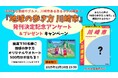 2026年夏、『地球の歩き方 川崎市』発行決定！　発行決定記念アンケート＆プレゼントキャンペーンで、川崎LOVERの生の声を大募集します