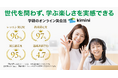 Kimini英会話、利用者満足度96％！　“英語を使う楽しさ”を届けることにこだわった学習体験が高評価