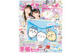 【ちいかわの手帳セットが付録！】小学生の“今いちばんかわいい”がつまった雑誌『キラピチ12月号』発売