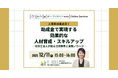 TOASUと社労士法人が徹底解説！「研修予算不足」を解消し、DX・IT人材育成を加速させる助成金活用術と最新の申請ノウハウ