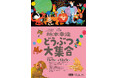 『どうぞのいす』『くじらぐも』で知られる絵本画家・柿本幸造――生誕110年記念原画展を、ひろしま美術館で開催中！