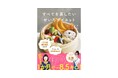 【たんぽぽ川村エミコさんが1か月で8.5kg減】せいろブームの火付け役・りよ子が提案する待望のダイエット本がついに発売決定