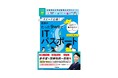 【9時間でスピード合格！】「ITパスポート」の参考書が、シリーズ累計50万部突破のムビスタシリーズから発売
