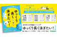 基本のクロールで【ゆっくり、長く、ラクに泳ぐ】ための、究極のコツが詰まった一冊
