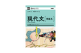 共通テスト対策売上No.1「きめる」シリーズから、待望の『現代文』問題集が登場！　船口式で「現代文が得意な人の頭の使い方」を身につけよう！