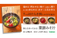 【みそ汁は理想的な養生食】体と心をいたわる、薬膳みそ汁の「７つのはたらき」に注目！