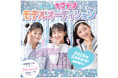 雑誌『キラピチ』の専属モデルオーディションがスタート！　小1～6年生の女の子を大募集中！