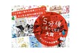 【ついに決定！】「５分後に意外な結末」大賞　各賞受賞作品発表!!