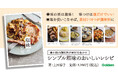 料理の味つけは【塩だけ】でいい！　塩味が決めてのシンプルレシピ集