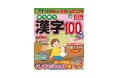 【脳トレにもおすすめ】Gakkenの新・漢字パズル雑誌『ゆうゆう漢字100問VOL.1』が発売