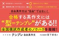 共通テスト後からでも間に合う！　国公立大・難関私大合格への扉を開く、自由英作文の「テンプレ」が手に入る！『テンプレ自由英作文』発売！！
