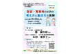 【12/18（木）学研グループ医療福祉セミナー】「急変・緊急時のACPの考え方と動き方の実際」を開催！
