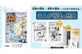 小学生にもわかりやすい！　歴史と音楽のつながりが楽しく学べる「まんが 音楽の歴史」第3巻発売