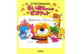 【初版即重版！ 発売2か月で3刷に到達】たべっ子どうぶつ絵本『らいおんくんのビスケット』が異例のヒット！