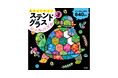 【シリーズ累計16万部超え】SNSで超話題の児童書最新作『頭がよくなる！ステンドグラスシールパズル3』予約販売開始！