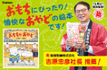 越後製菓の社長が推薦！　ゆかいなおもち絵本『おもちのおやど』発売！
