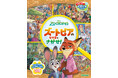 『ズートピア2』の新キャラクター、ゲイリーやパウバートも登場！ジュディとニックのさがし遊びブック『ズートピアのなかまをさがせ！』が12月19日発売＆予約受付中！