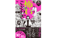 【たちまち重版決定】発売早々の反響で話題沸騰！　怖い話を読むだけでかしこくなる、5分で読めることわざ×ホラー短編集『5分でゾクッ！　本当は怖いことわざ』