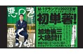 【M-1優勝からちょうど3年】ウエストランド井口浩之、初の単著『悪口を悪く言うな！』が発売