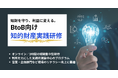 その企画、特許にすればいくら稼げるか？　トラブルを防ぎ、現場の「知財リテラシー」を底上げ。IPをビジネスの武器にする実践型研修