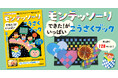 【モンテッソーリ知育こうさく】人気工作を集めたベスト版登場！　話題の教育をおうちで気軽に体験。「できた！」の自信と集中力を育みます。