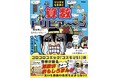 コロコロコミック『コスモVS！』の作者が贈る、算数が大好きになるちょ～おもしろ学習マンガ『マンガでなるほど　算数トリビア～ン』予約受付中！