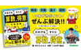 【人気爆発！ 発売前に重版決定】SNS総フォロワー数130万人超！　算数界の伝道師あきとんとん氏の”魔法の授業”で、だれでも！ すぐに！「算数が得意になる」夢のような本が登場！
