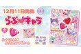 マイメロディ＆クロミの大きなハートジュエル付き「ゆびわスタンプ」＋ホログラム＆ぷっくりシール2枚が付録！『らぶキャラvol.56』発売