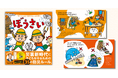 災害時のルールを親子で学べる絵本『ぼうさい』電子版を無料公開（12月23日まで）／「北海道・三陸沖後発地震注意情報」の発表を受けて
