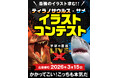 【ティラノサウルス好き・サメ好き 集まれ！】豪華賞品が当たる『学研の図鑑LIVEエクストリーム　ティラノサウルス』『サメ』イラストコンテスト開催