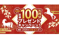 Kimini英会話、新年の抱負を回答するだけで応募できる「総額100万円プレゼントキャンペーン」がスタート！