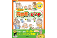 【すぐできる体操＆楽しい脳トレ満載！】どんなピンチも笑いに変えて乗り越えていく『解決！　高齢者のピンチ』発売