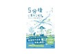 【「５分後」大賞受賞作が読める！】『５分後に意外な結末ex　セルリアンの空の裂け目から』発売！