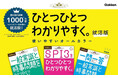 【累計発行1,000万部突破の参考書】の就活版に「一問一答」が新登場！「就活をひとつひとつ」シリーズ2028年度版が、3冊同時発売！